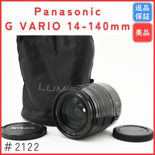 パナソニック(Panasonic)の【美品】パナソニック Panasonic G VARIO 14-140mm(レンズ(ズーム))