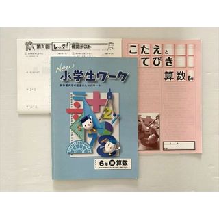 WO33-074 塾専用 New 小学生ワーク 教科書内容の定着のためのワーク 6年 算数 東京書籍準拠 状態良い 12  S5B(語学/参考書)