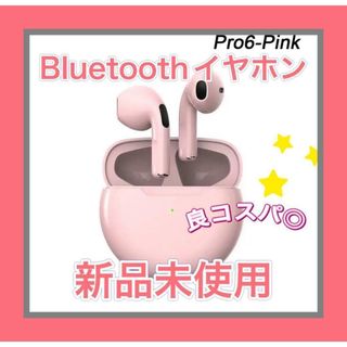 ワイヤレスイヤホン buletooth イヤホン Pro6 高音質 新品未使用(ヘッドフォン/イヤフォン)