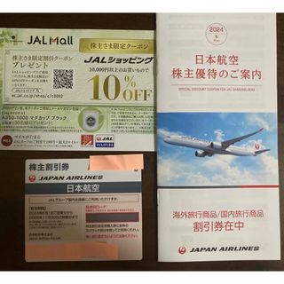 ジャル(ニホンコウクウ)(JAL(日本航空))のJAL株主優待(その他)