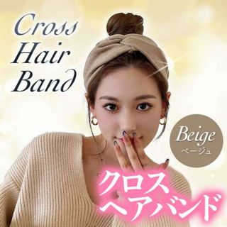 クロスターバン ヘアバンド 韓国  シンプル 無地 大人 春 夏 ヘアアレンジ(ヘアバンド)