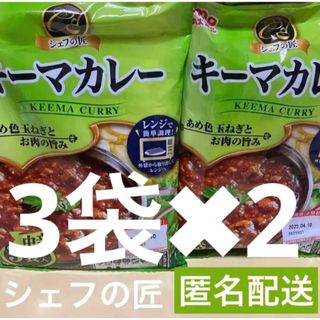 丸大食品 - キーマカレー 丸大食品 3袋入を2袋 シェフの匠 あめ色玉ねぎとお肉の旨み