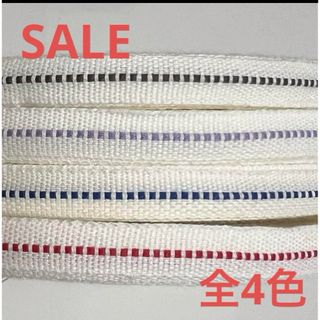 ☆在庫処分SALE☆　綾テープ・綿テープ　1反(各種パーツ)