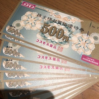 コスモス薬品　500円×10枚(その他)