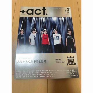 ＋act 2019年10月号(アート/エンタメ/ホビー)