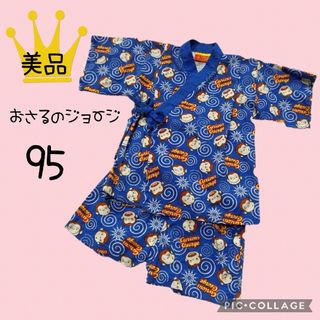 美品【おさるのジョージ】甚平　95　浴衣　夏祭り　ベビー　キッズ　ブルー　青(甚平/浴衣)