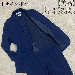 ビューティアンドユースユナイテッドアローズ(BEAUTY&YOUTH UNITED ARROWS)の【美品】ビューティーアンドユースユナイテッドアローズ　リネン　スーツ　L寸(セットアップ)