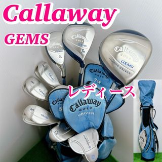 キャロウェイ(Callaway)の【大人気】キャロウェイ GEMS レディース クラブセット 女性 初心者(クラブ)