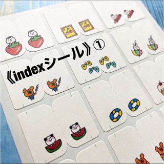 【8】index seal ①４５枚　手帳　ノート　ファイル　