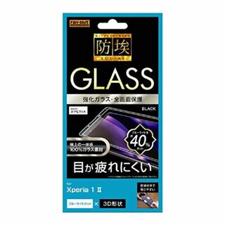 【人気商品】Xperia 1 II ガラスフィルム 全面 防埃 3D 10H ア(その他)