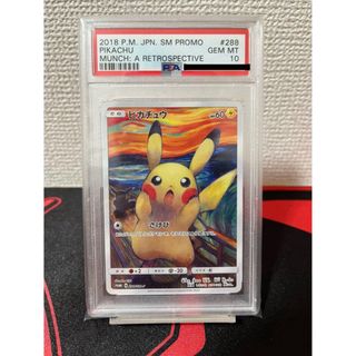 PSA10 ポケモンカード ムンク ピカチュウ プロモ 288/SM-P(シングルカード)