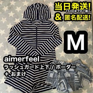 【使用少】 aimerfeel ラッシュガード 上下セット ボーダー Mサイズ