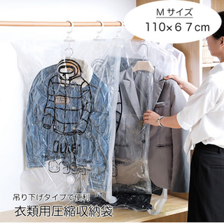 衣類圧縮袋 圧縮袋 衣類用 衣類圧縮ハンガー 大サイズ 圧縮 ハンガータイプ(押し入れ収納/ハンガー)