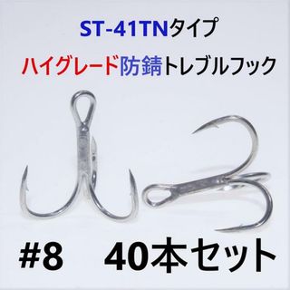 ST-41TNタイプ＃8 40本セット ハイグレードトレブルフック ルアーフック(ルアー用品)