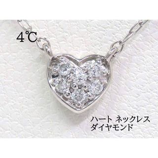 4℃ - 4℃ ヨンドシー Pt850 ダイヤモンド ハート ネックレス プラチナ