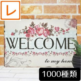 デザイン看板A4】ウェルカムボード薔薇★1000種★壁掛け ポスター玄関飾り付け(ウェルカムボード)