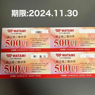 ワタミ株主優待2000円