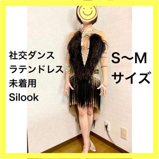 チャコット(CHACOTT)の【新品】社交ダンス　ラテンドレス　S M Silook(ダンス/バレエ)