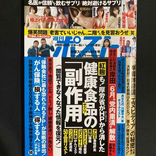 ショウガクカン(小学館)の週刊ポスト 2024年 4/26号 [雑誌](ニュース/総合)