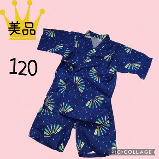 マーキーズ(MARKEY'S)の美品【MARKEY'S】マーキーズ　甚平　120　男の子　浴衣　夏祭り　青(甚平/浴衣)