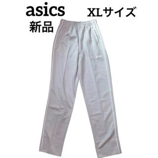 asics - asics トレーニングパンツ　裾フリータイプ　シルバー　XLサイズ　新品