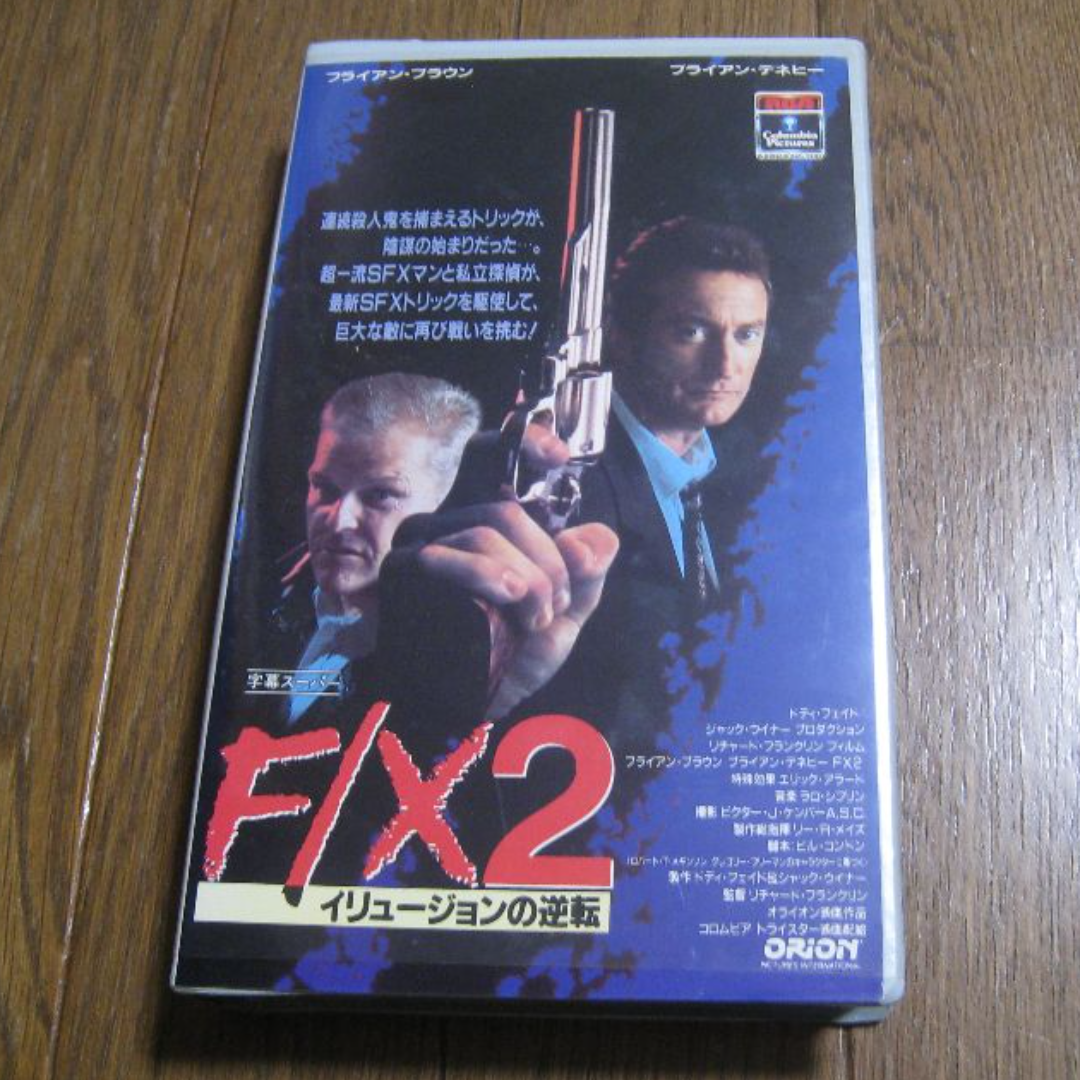 VHS 映画 ｢F/X2 イリュージョンの逆転｣字幕の通販 by me's shop