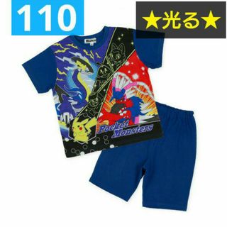 ポケモン(ポケモン)の半袖蓄光パジャマ 110cm 光る ポケモン ミライドン コライドン ピカチュウ(パジャマ)