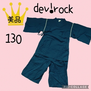 美品【dev!rock】デビロック　甚平　130　キッズ　浴衣　男の子　緑系(甚平/浴衣)