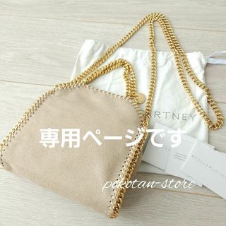 ステラマッカートニー(Stella McCartney)のこちらは専用ページです(ショルダーバッグ)