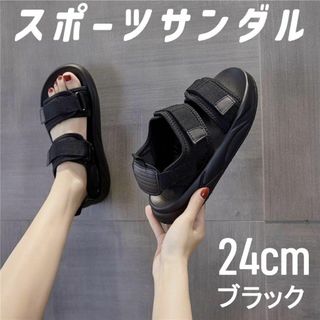 【24㎝】厚底サンダル　サンダル 黒 スポーツサンダル ベルクロクッション(サンダル)