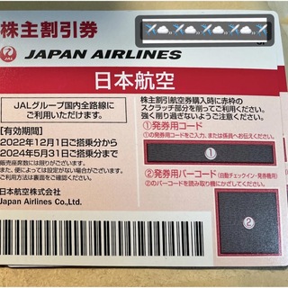 ジャル(ニホンコウクウ)(JAL(日本航空))のJAL 株主割引券 5/31搭乗分まで 日本航空 (その他)