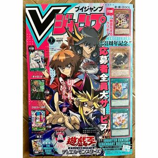 シュウエイシャ(集英社)のVジャンプ 2024年 7月特大号(漫画雑誌)