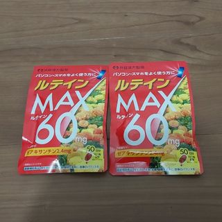 井藤漢方製薬 ルテインMAX60mg 50日 2袋