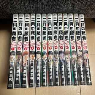 二月の勝者 絶対合格の教室 1〜13巻(青年漫画)