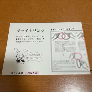 【手品】 チャイナリング Tenyo マジック 説明書のみ