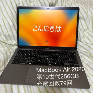 Apple - Apple 2020 MacBook Air 13インチ 第10世代　256GB