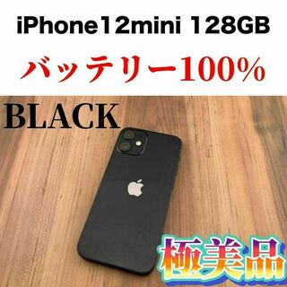 アイフォーン(iPhone)の81iPhone 12 mini ブラック 128 GB SIMフリー本体(スマートフォン本体)