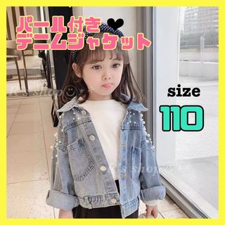 デニム　ジャケット　110 子供　ビジュー　パール付き　韓国　おしゃれ　アウター(ジャケット/上着)