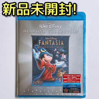 ディズニー(Disney)のファンタジア ダイヤモンドコレクション ブルーレイ 新品未開封！ ディズニー(アニメ)