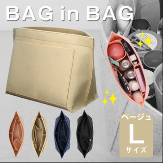 ロンシャン(LONGCHAMP)のバッグインバッグ【ベージュ/L】収納 ポーチ ロンシャン インナーバッグ  軽量(トートバッグ)