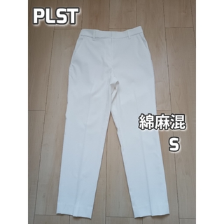 プラステ(PLST)のPLST プラステ　コットンリネンブレンド スティックパンツ　Sサイズ　白(カジュアルパンツ)