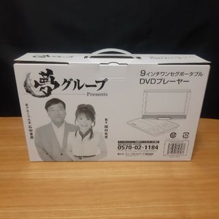 夢グループ　9インチ　ポータブル多機能プレーヤー(DVDプレーヤー)