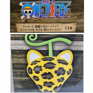 ONE PIECE - ワンピース 悪魔の実 ルームライト  ネコネコの実  モデル豹（レオパルド）