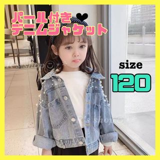 デニム　ジャケット　120 子供　ビジュー　パール付き　韓国　おしゃれ　アウター(ジャケット/上着)