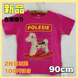 キッズ Tシャツ 90cm ロッキング 馬 ホース ピンク 半袖 夏服 子供服(Tシャツ/カットソー)