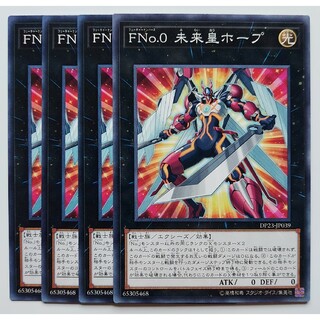 ユウギオウ(遊戯王)の遊戯王 FNo.0 未来皇ホープ　4枚(シングルカード)