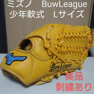 MIZUNO - ミズノBuwLeague ジュニア少年軟式用グローブ　美品