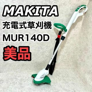 マキタ 充電式草刈機 刈込幅260mmコード用 ループハンドル MUR140DZ