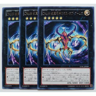 ユウギオウ(遊戯王)の遊戯王　CNo.69 紋章死神カオス・オブ・アームズ　3枚　字レア(シングルカード)