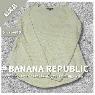 バナナリパブリック(Banana Republic)の【超美品】バナナリパブリック ニット 長袖 XS アイボリー シンプル コットン(ニット/セーター)